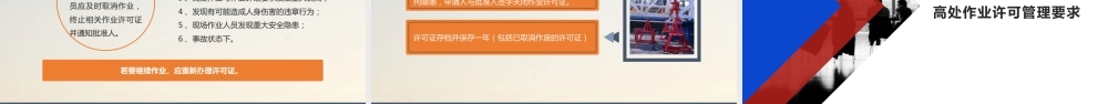 高处作业许可管理实施细则
