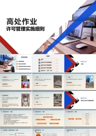 高处作业许可管理实施细则