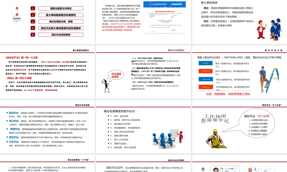 高处作业重大事故隐患判定标准