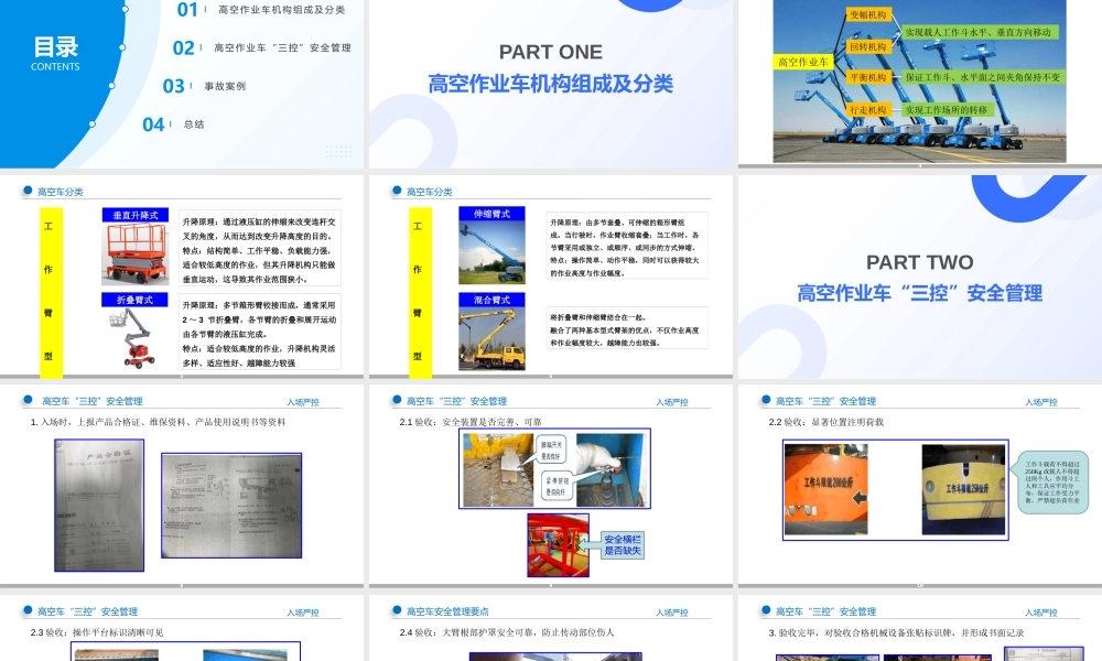 高空作业车“三控”安全管理