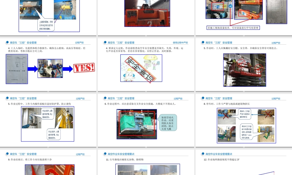 高空作业车“三控”安全管理
