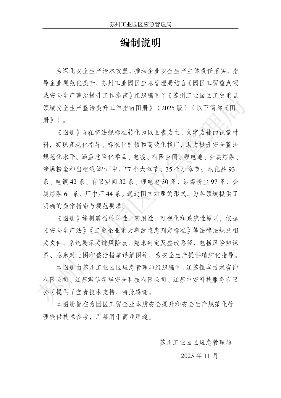 工贸重点领域安全生产整治提升工作指南图册（2025版）_第2页