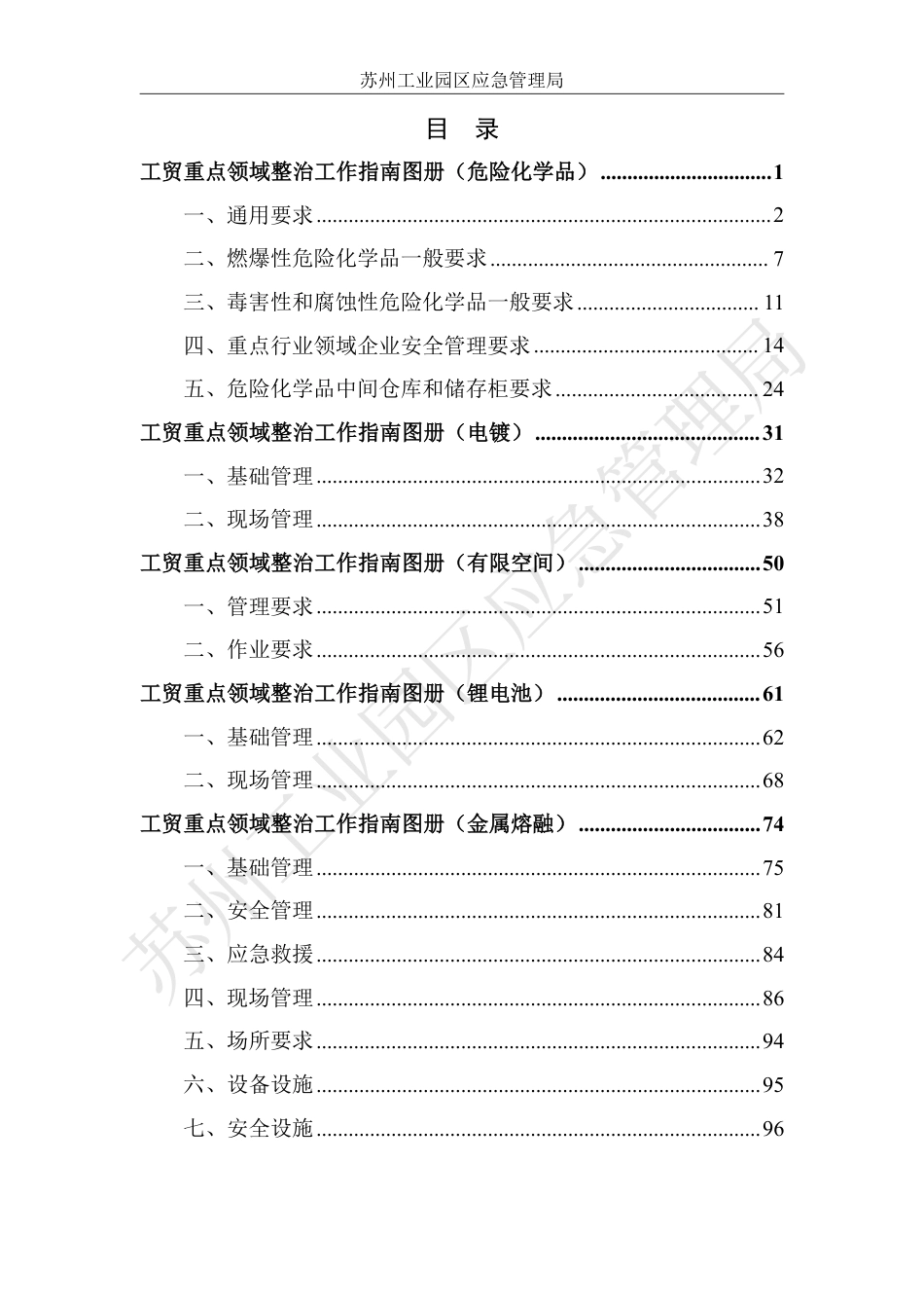 工贸重点领域安全生产整治提升工作指南图册（2025版）_第3页