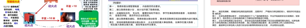 工业气体充装企业安全风险评估细则解读培训
