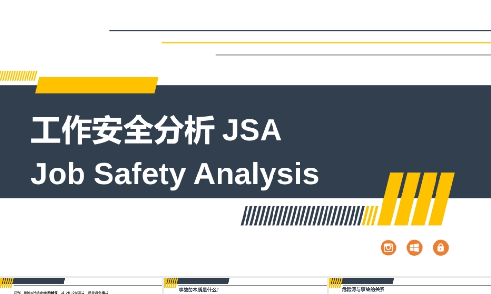 -工作安全分析（JSA）培训