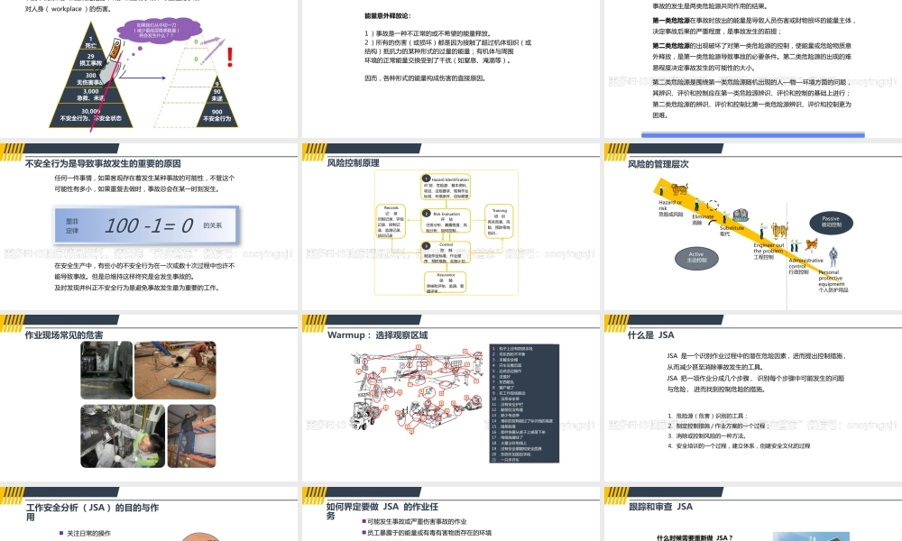-工作安全分析（JSA）培训