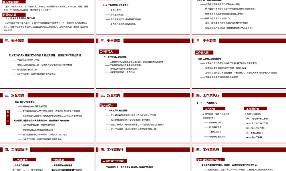 工作票及操作票专题培训
