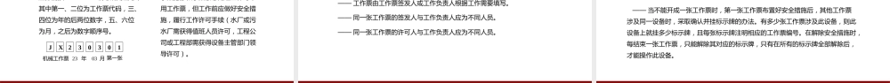 工作票及操作票专题培训