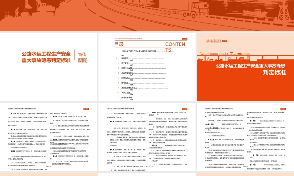 公路水运工程生产安全重大事故隐患判定标准含图解图集