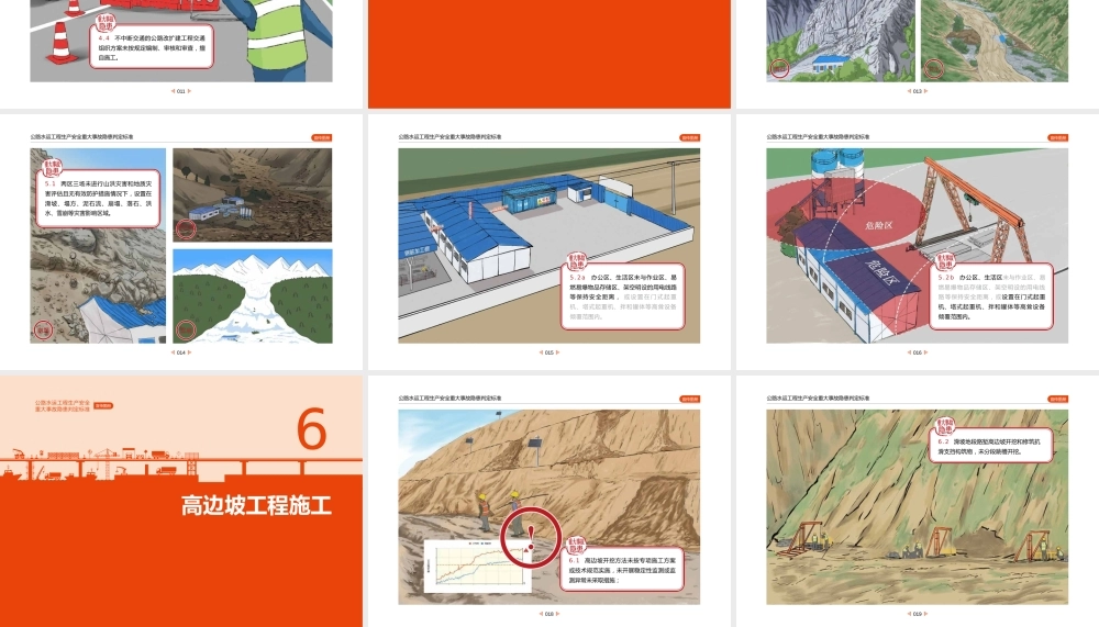 公路水运工程生产安全重大事故隐患判定标准含图解图集