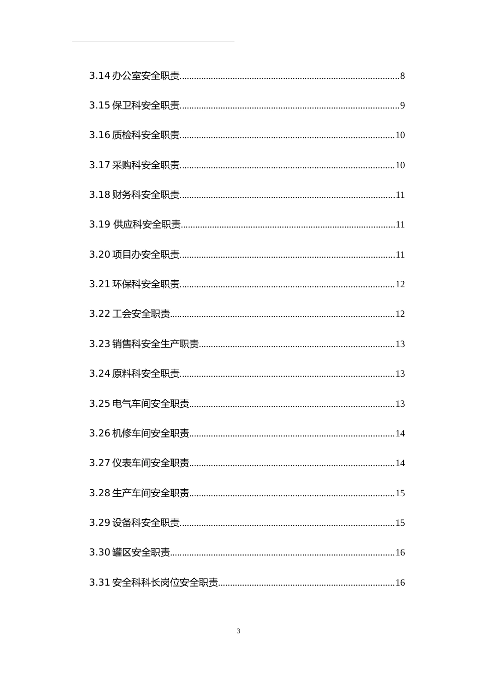 公司各岗位安全生产职责_第3页