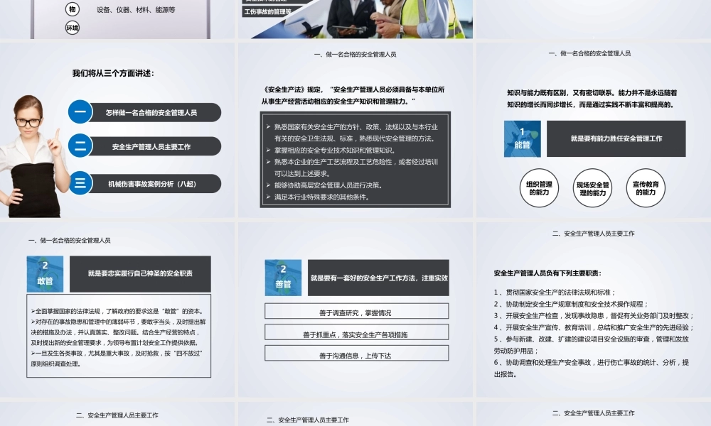 公司专兼职安全人员培训