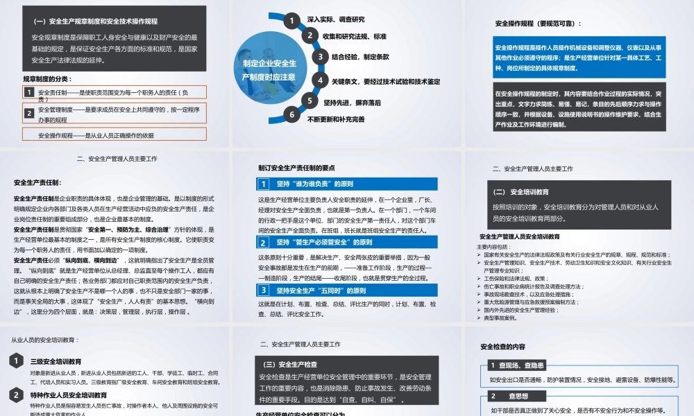 公司专兼职安全人员培训