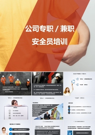 公司专兼职安全人员培训