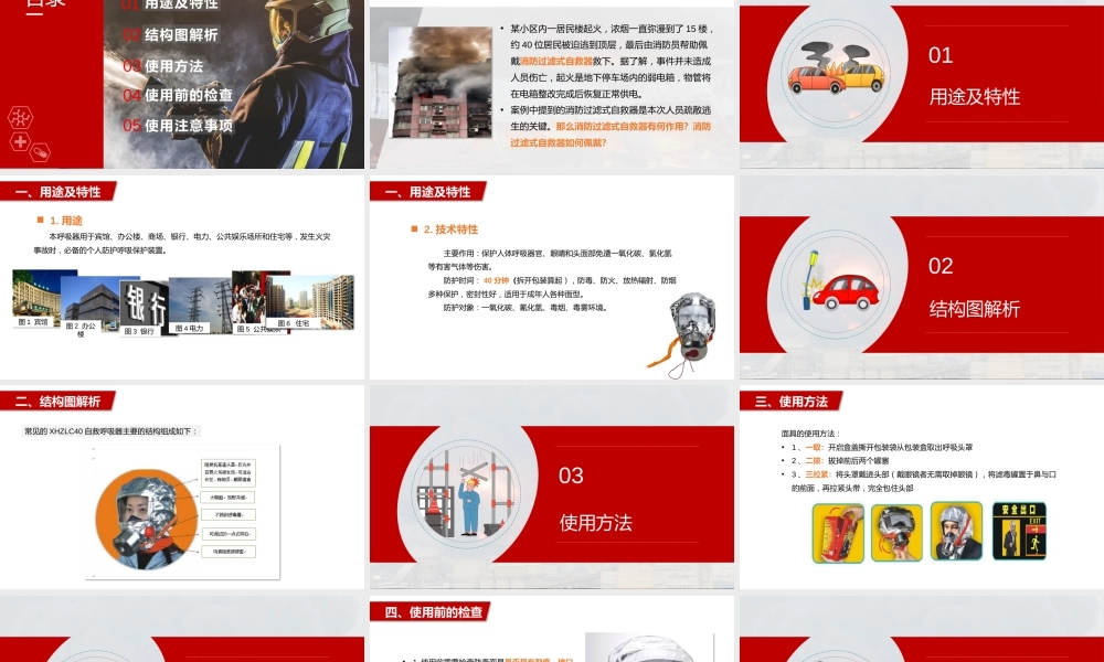 过滤式自救呼吸器应用课件