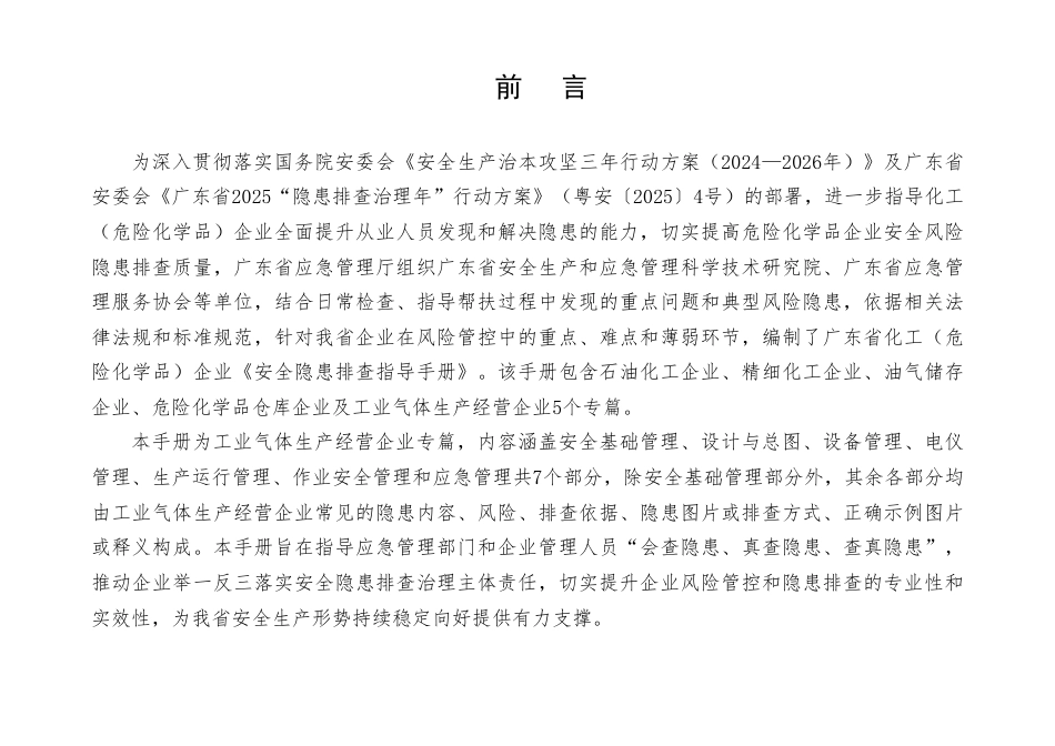 化工（危险化学品）企业安全隐患排查指导手册工业气体生产经营企业专篇_第2页