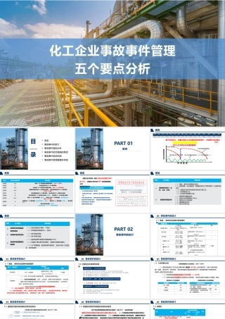 化工企业事故事件管理的五个要点分析