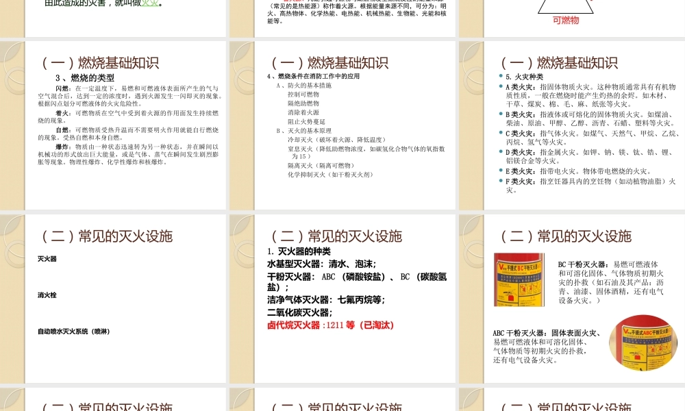环卫行业消防和道路安全培训 (1)