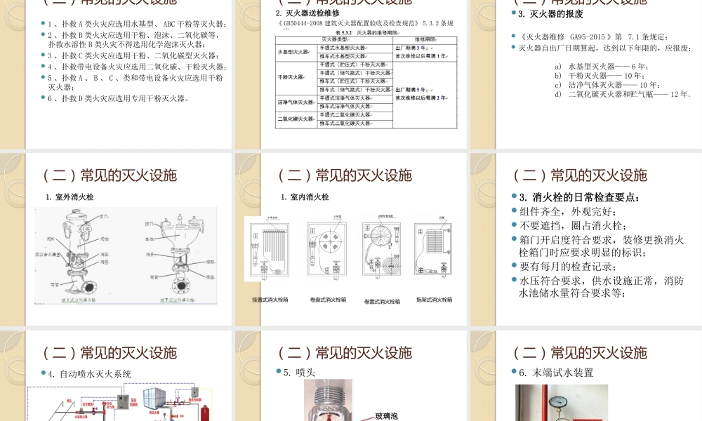 环卫行业消防和道路安全培训 (1)