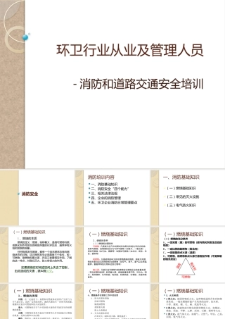 环卫行业消防和道路安全培训 (1)