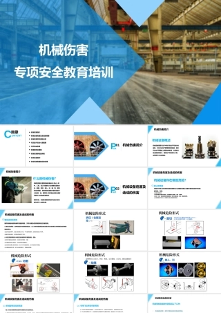 机械伤害专项安全培训课件