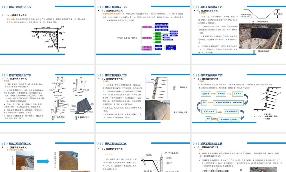 基坑工程技术标准及监管要点培训