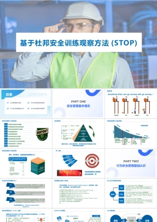 基于杜邦安全训练观察方法STOP