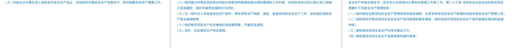 建筑施工企业、工程项目安全生产管理机构设置及安全生产管理人员配备办法解读