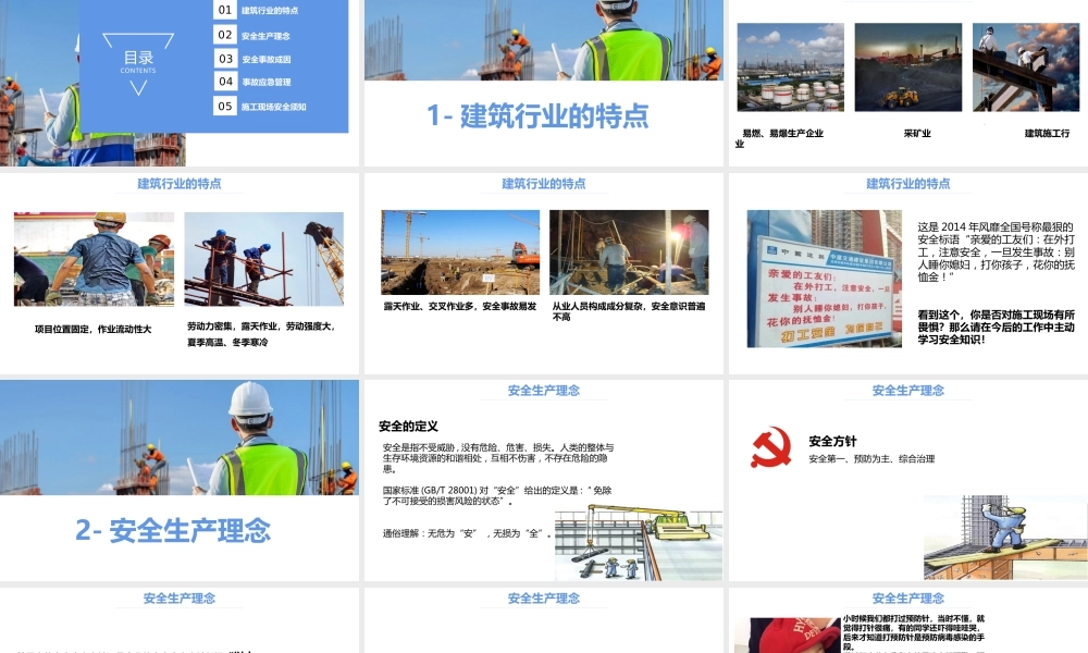 建筑施工企业春节后复工复产安全培训