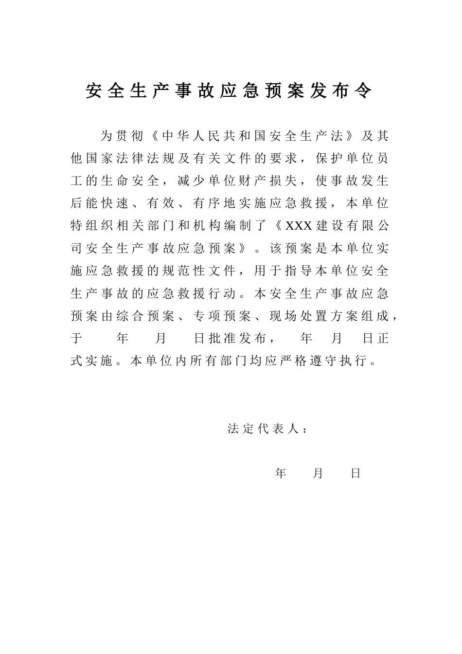 建筑施工企业项目施工安全生产事故应急预案_第2页