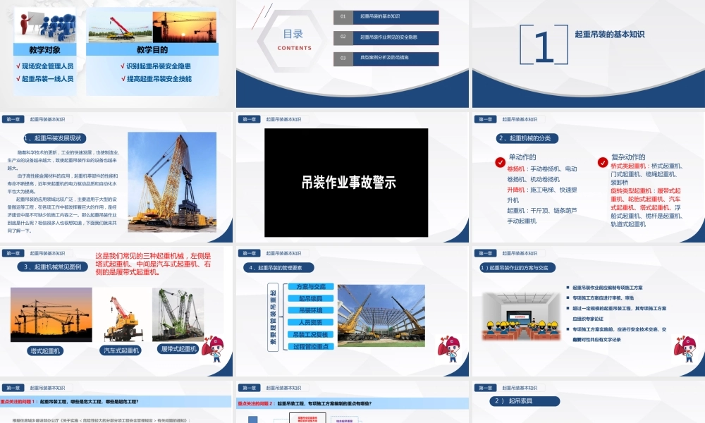 建筑施工现场起重吊装安全技术应用