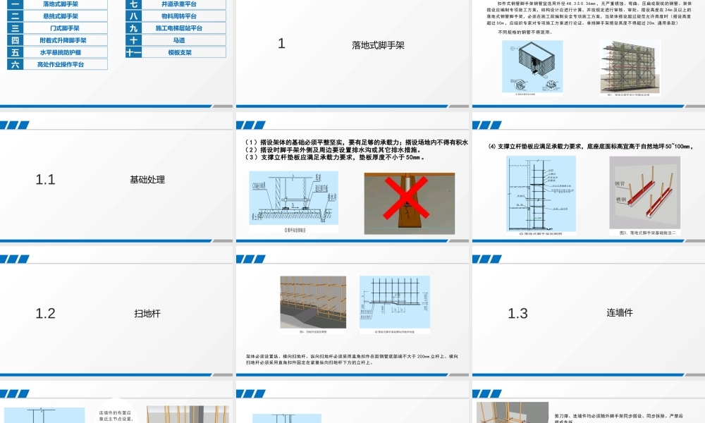 脚手架工程常见安全隐患控制要点