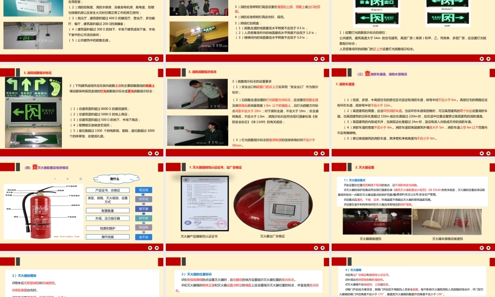 节前消防安全检查培训
