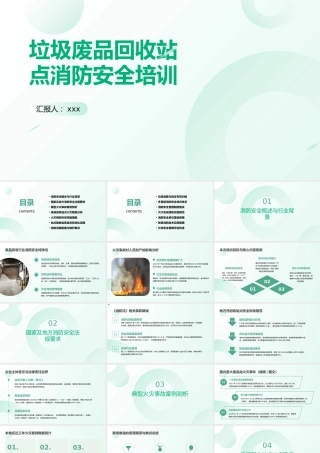 垃圾废品回收站点消防安全培训