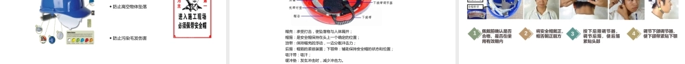 劳动防护用品使用规范