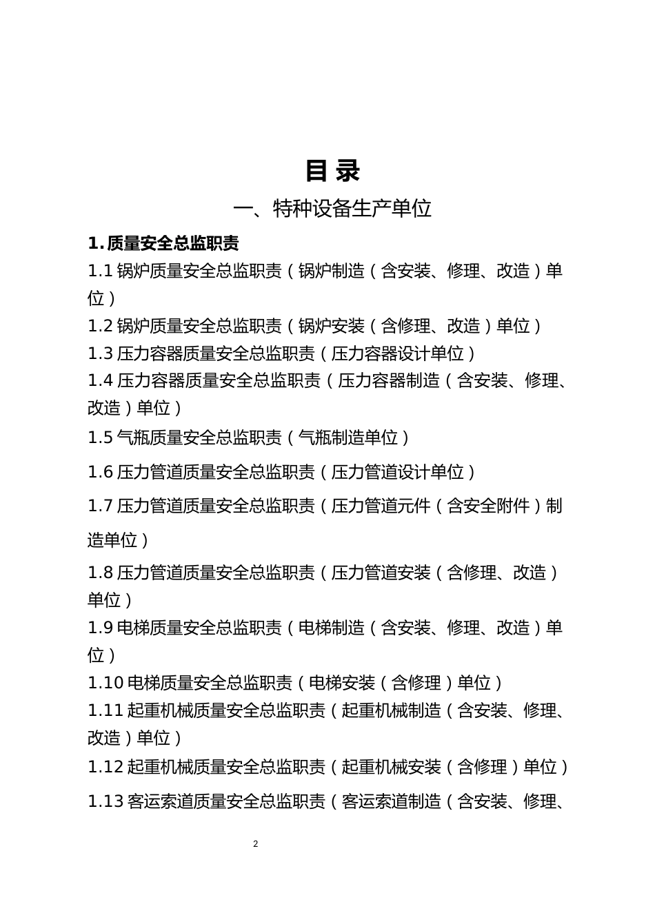 两个责任管理规定配套文件汇编_第2页