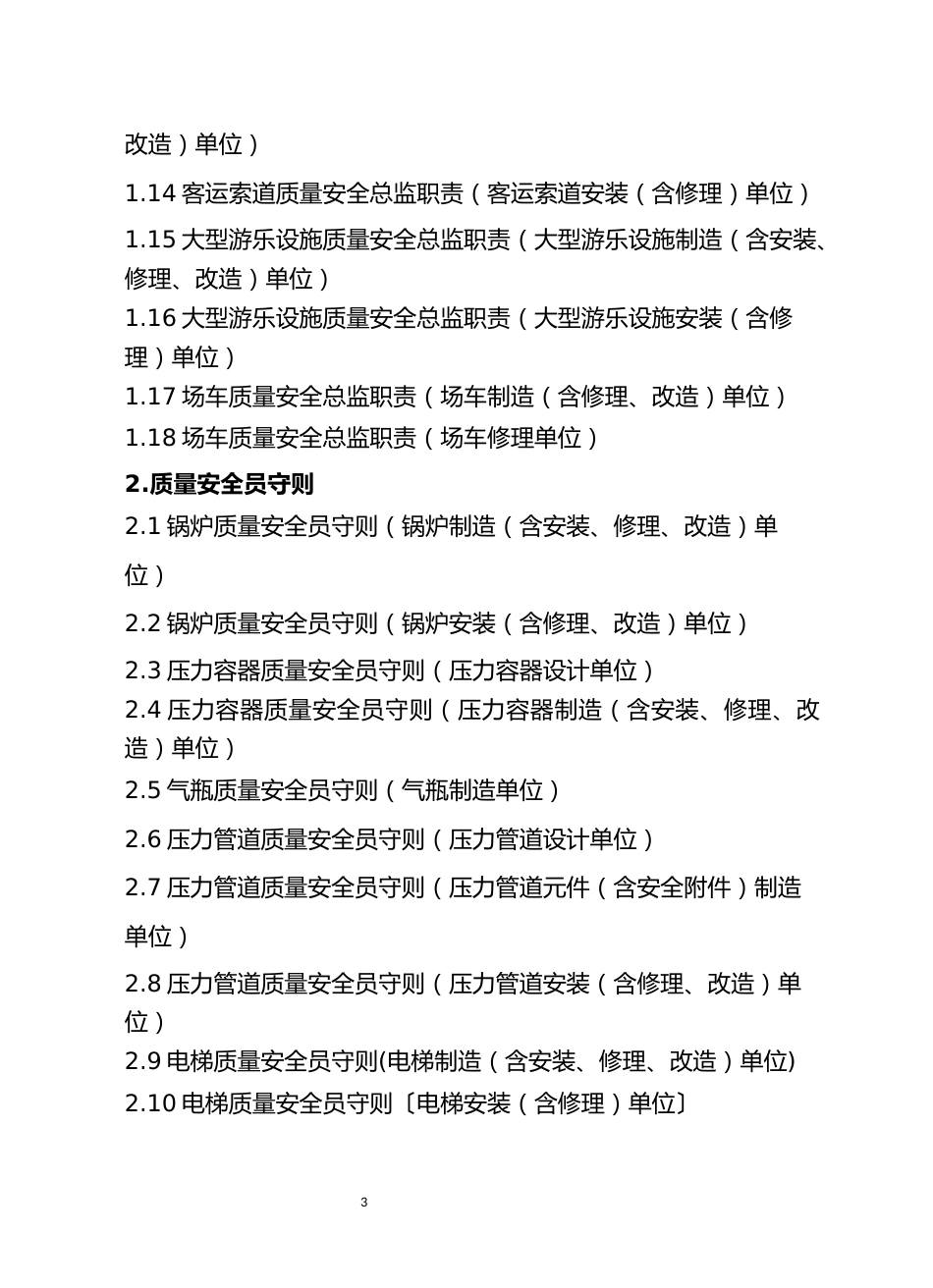 两个责任管理规定配套文件汇编_第3页