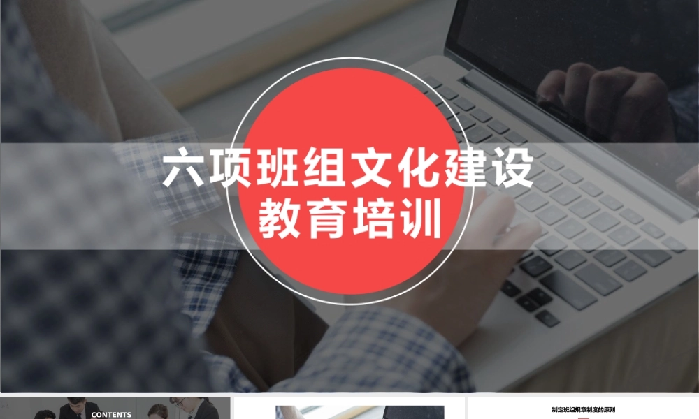 六项班组文化建设教育培训