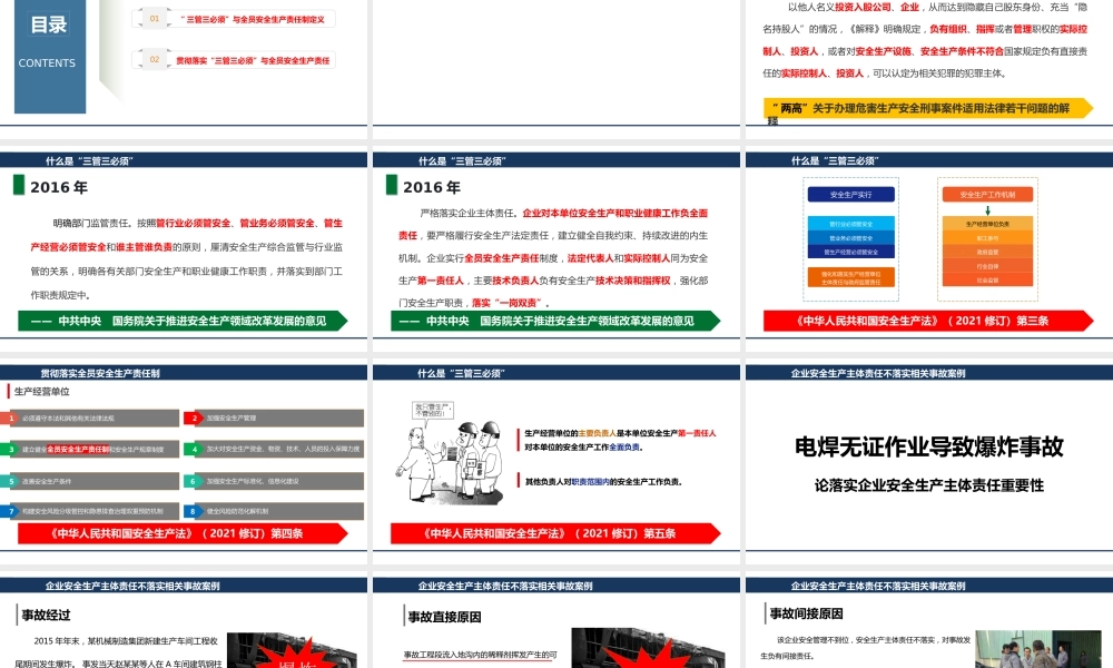 落实“三管三必须”强化全员安全生产责任培训副本