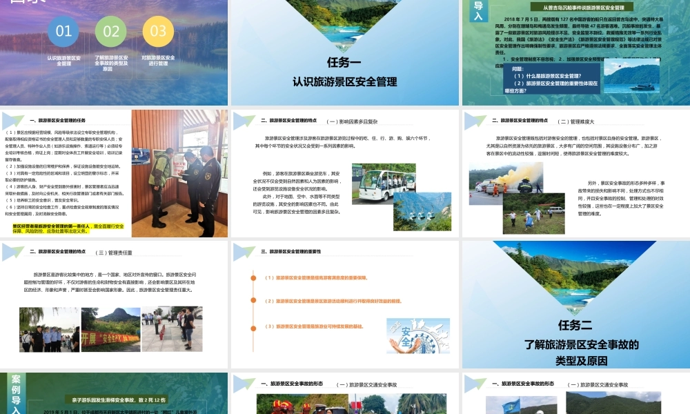 旅游景区安全管理培训