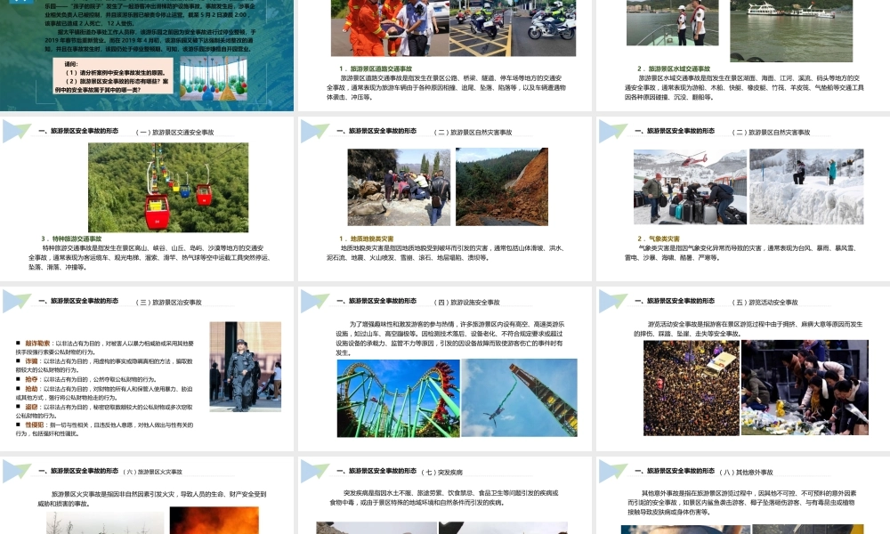 旅游景区安全管理培训