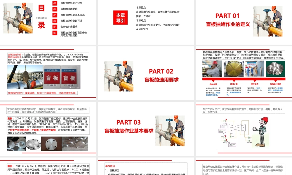 盲板抽堵作业安全教育培训