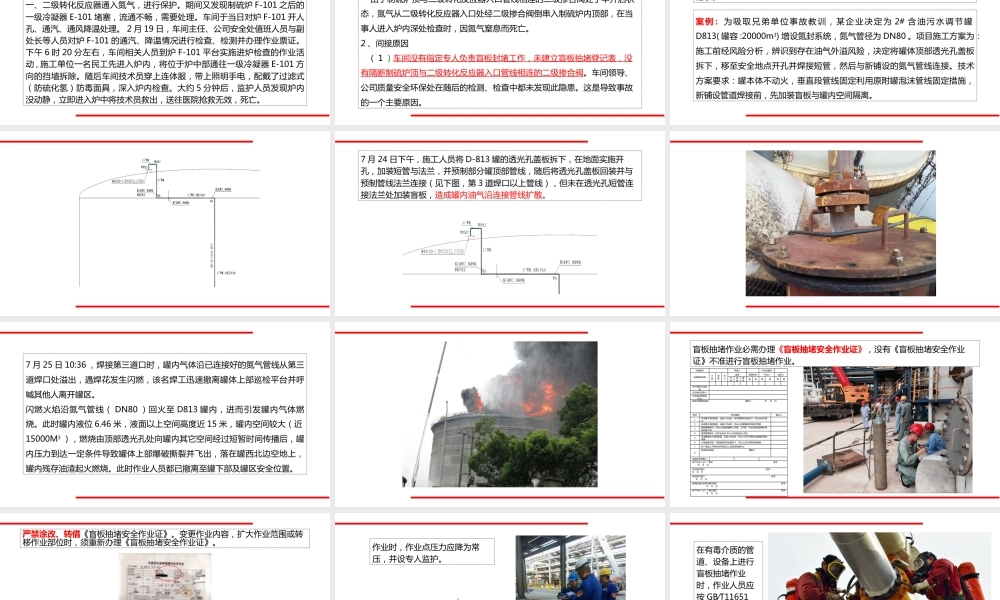 盲板抽堵作业安全教育培训