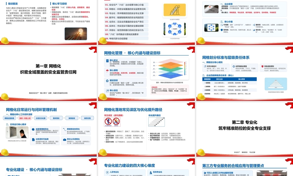 企业安全生产“六化”建设指导手册