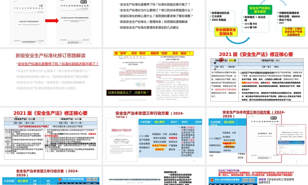 企业安全生产标准化管理体系修订思路和逻辑解读