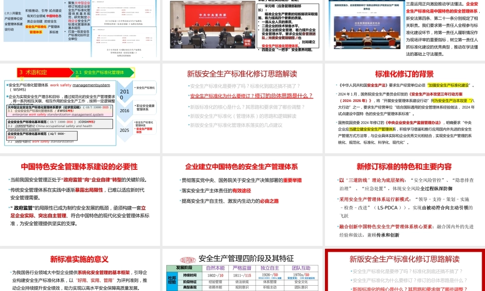 企业安全生产标准化管理体系修订思路和逻辑解读