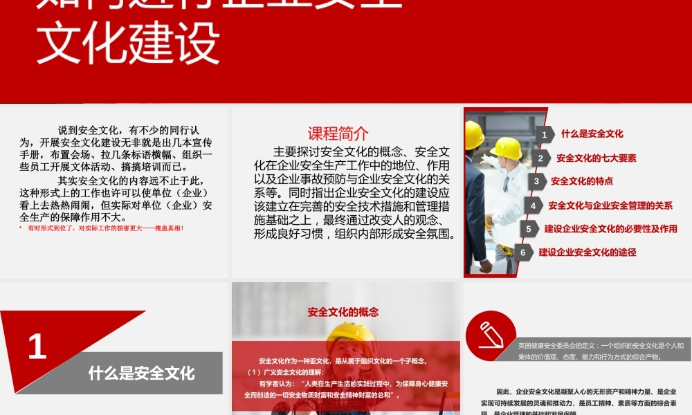 -企业安全文化建设培训