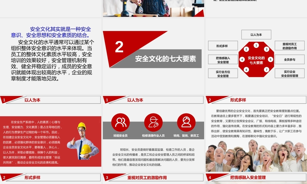 -企业安全文化建设培训