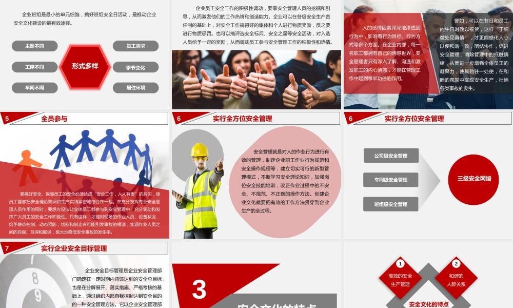 -企业安全文化建设培训