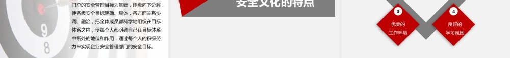 -企业安全文化建设培训
